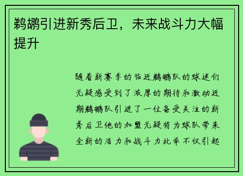 鹈鹕引进新秀后卫，未来战斗力大幅提升