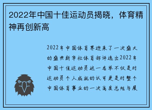 2022年中国十佳运动员揭晓，体育精神再创新高